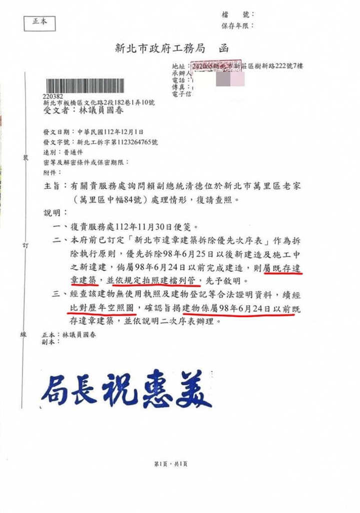 快新聞／藍白續打賴清德老家　李正皓秀公文：侯友宜的新北市府認定「列管不用拆」