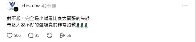 亞運(影)／還沒輸社群先po文賀銀牌　電競協會道歉了