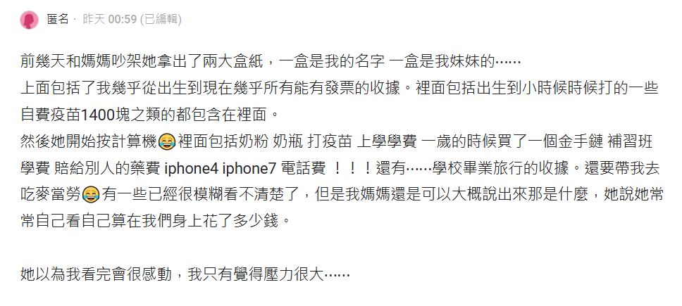 媽情勒搬出25年養育發票親算帳　女無奈於網路發文吐心聲訴苦