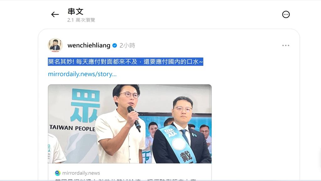 遭黃國昌指醉倒上海？　梁文傑嗆莫名其妙、林楚茵護夫反擊