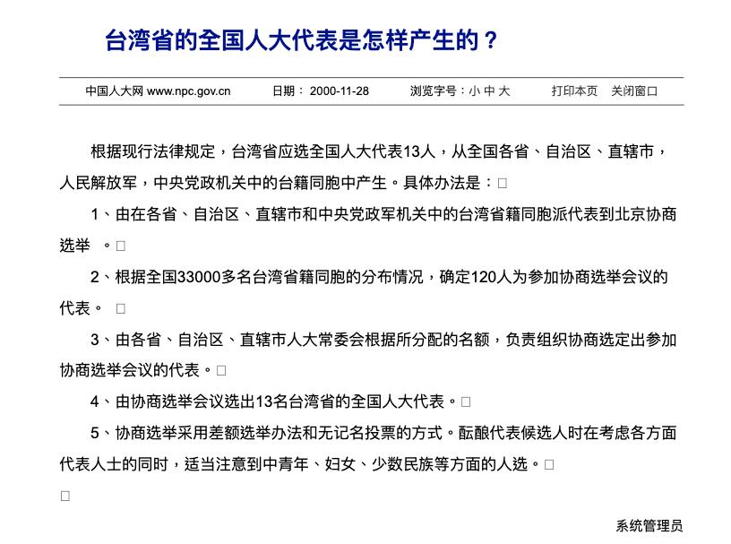 中國兩會「謎之SOP」篩出5女8男！列「台灣省代表」竟全無中華民國籍