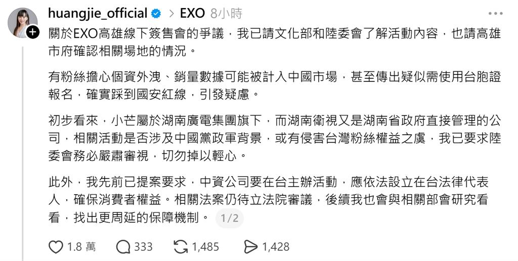 EXO簽售會買票要看台胞證? 黃捷:踩國安紅線