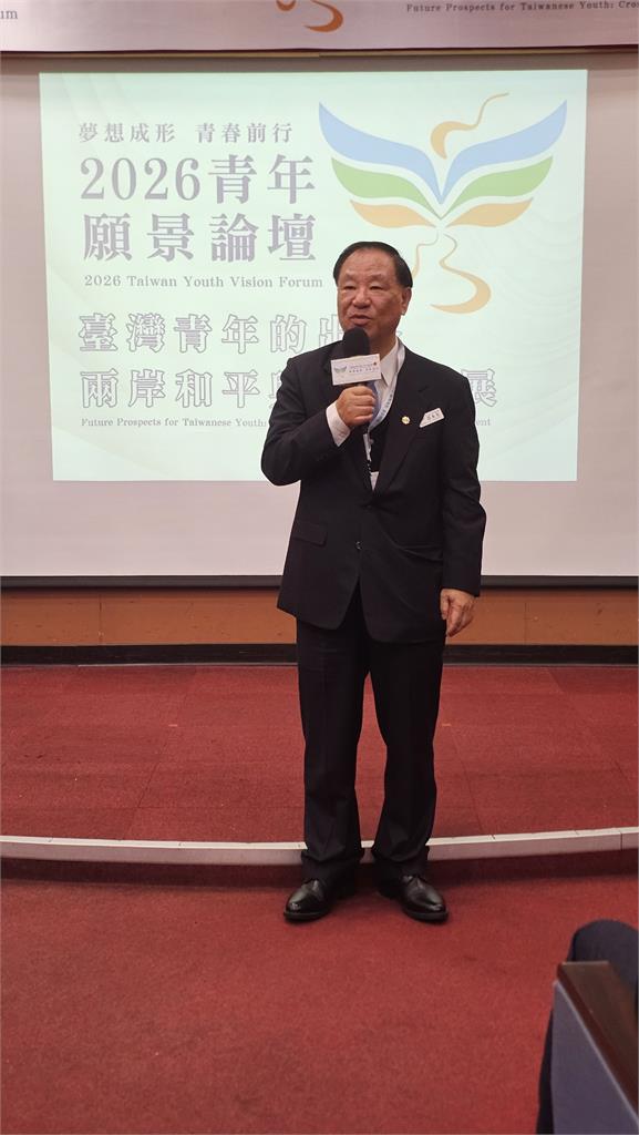 救國團舉辦2026青年願景論壇 聚焦兩岸和平與全球經貿