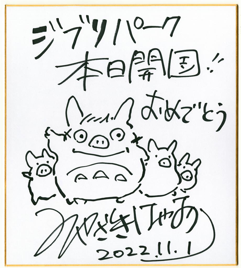 吉卜力公園開園宮崎駿親繪「龍貓」祝賀　工作人員傻眼：這是豬吧？