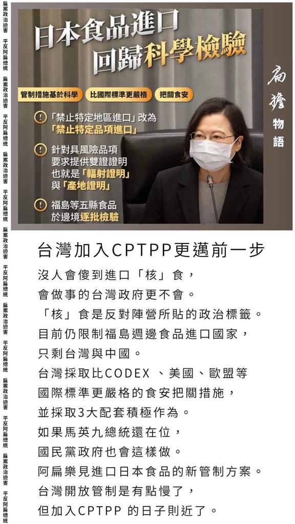 快新聞／「加入CPTPP的日子近了」　陳水扁：若馬英九在位也會開放福食