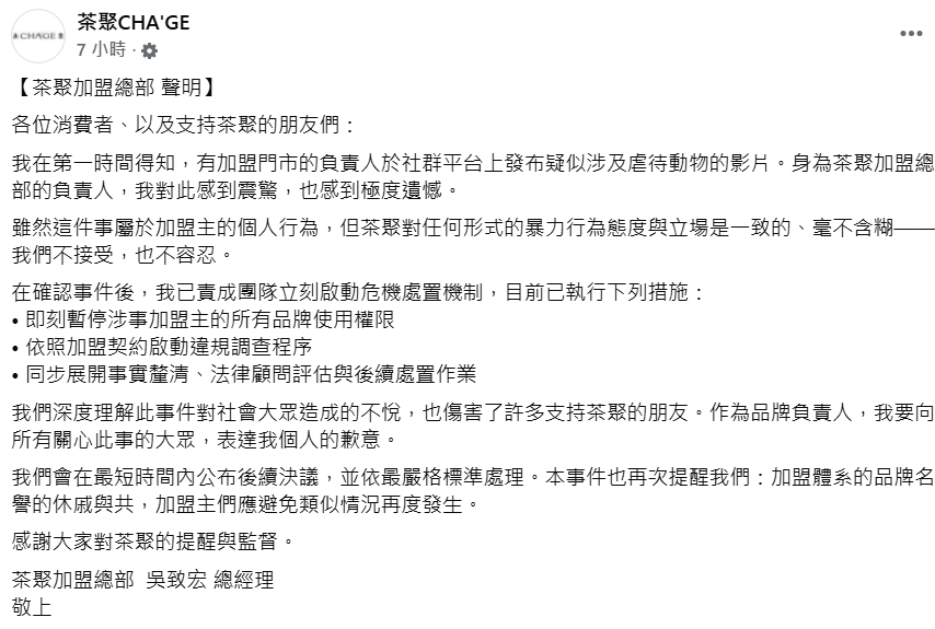 快新聞／加盟店主涉虐狗！年邁柯基遭痛打縮角落惹網怒　手搖飲總部凌晨緊急聲明