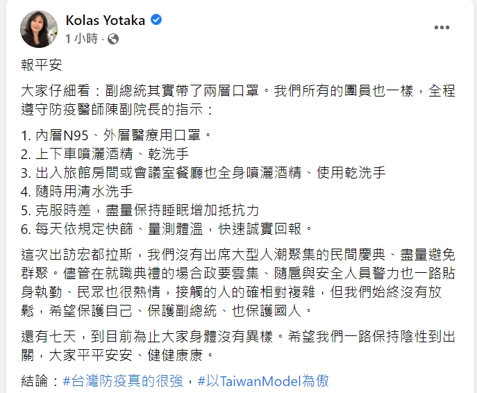 快新聞／賴清德出訪宏都拉斯戴2層口罩　Kolas曝「防疫6指示」：台灣防疫真的很強