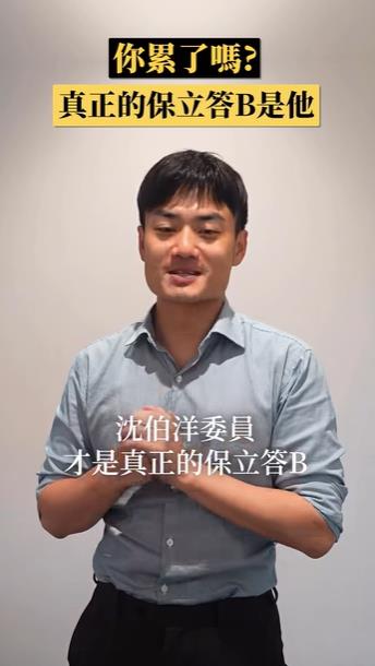 快新聞／北市府「自己問A答B還指責對手」？沈伯洋反嗆：不如讓我當北市長