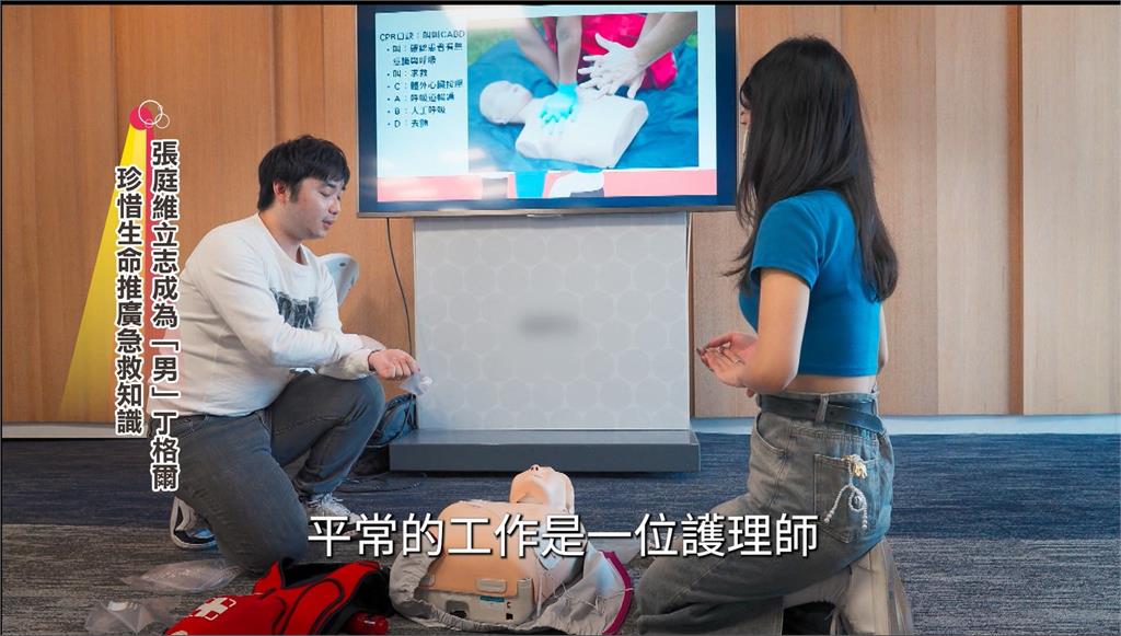 張庭維立志成為"男丁格爾" 珍惜生命推廣急救知識
