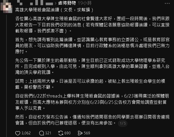 高雄男大生宿舍虐殺倉鼠！竟順利畢業「還錄取名校」室友悲喊：社會沒公義
