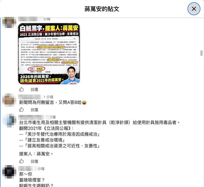 臉書淪陷破35萬洗版！蔣萬安遭疑「大刪留言」？脆友崩潰：放甘蔗、蔣經國全陣亡