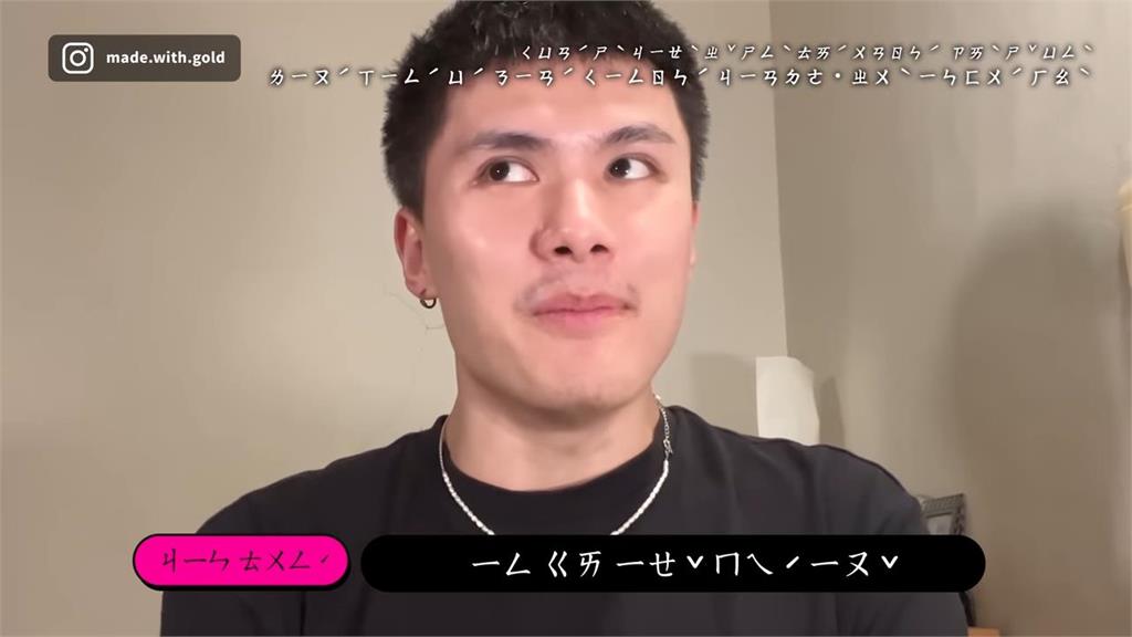 只剩台灣有!他解釋年輕人才懂的注音符號 網笑:已經玩得出神入化