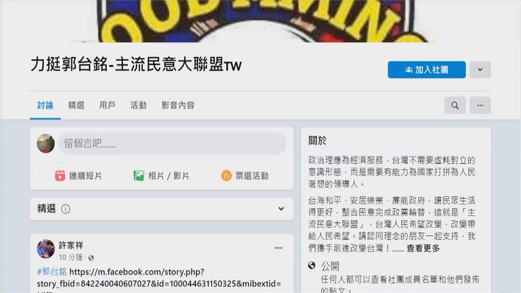 「彰化人交流讚」變挺郭大聯盟 版主:自發性認同沒有交易