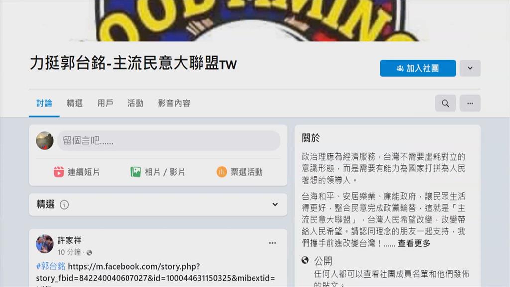 「彰化人交流讚」變挺郭大聯盟　版主：自發性認同沒有交易