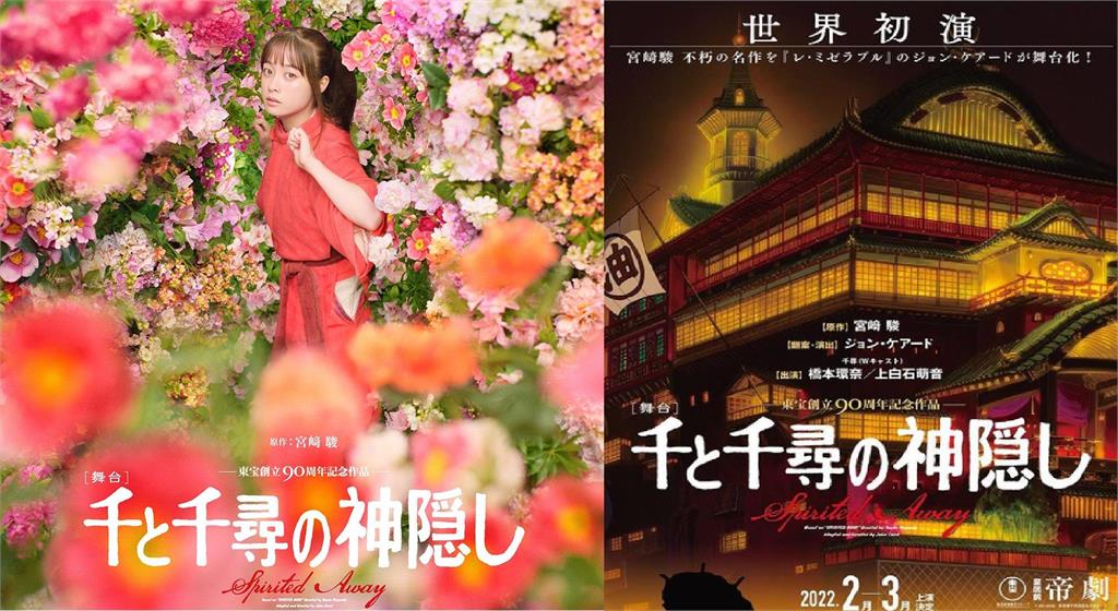 快新聞/《神隱少女》首部真人版海報曝光! 網驚呼:橋本環奈還原度100%