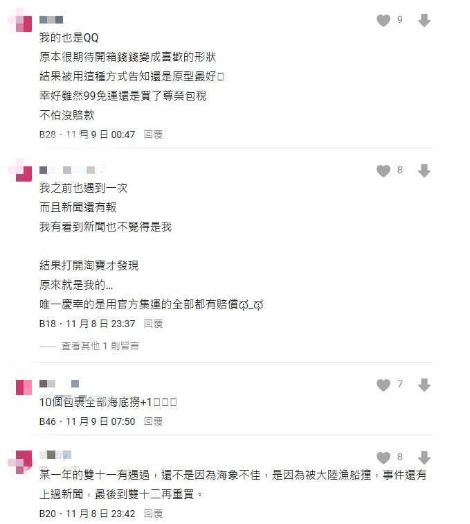 淘寶雙11強打免運「包裹掉海裡」!一票苦主相揪「海底撈」:免費的最貴