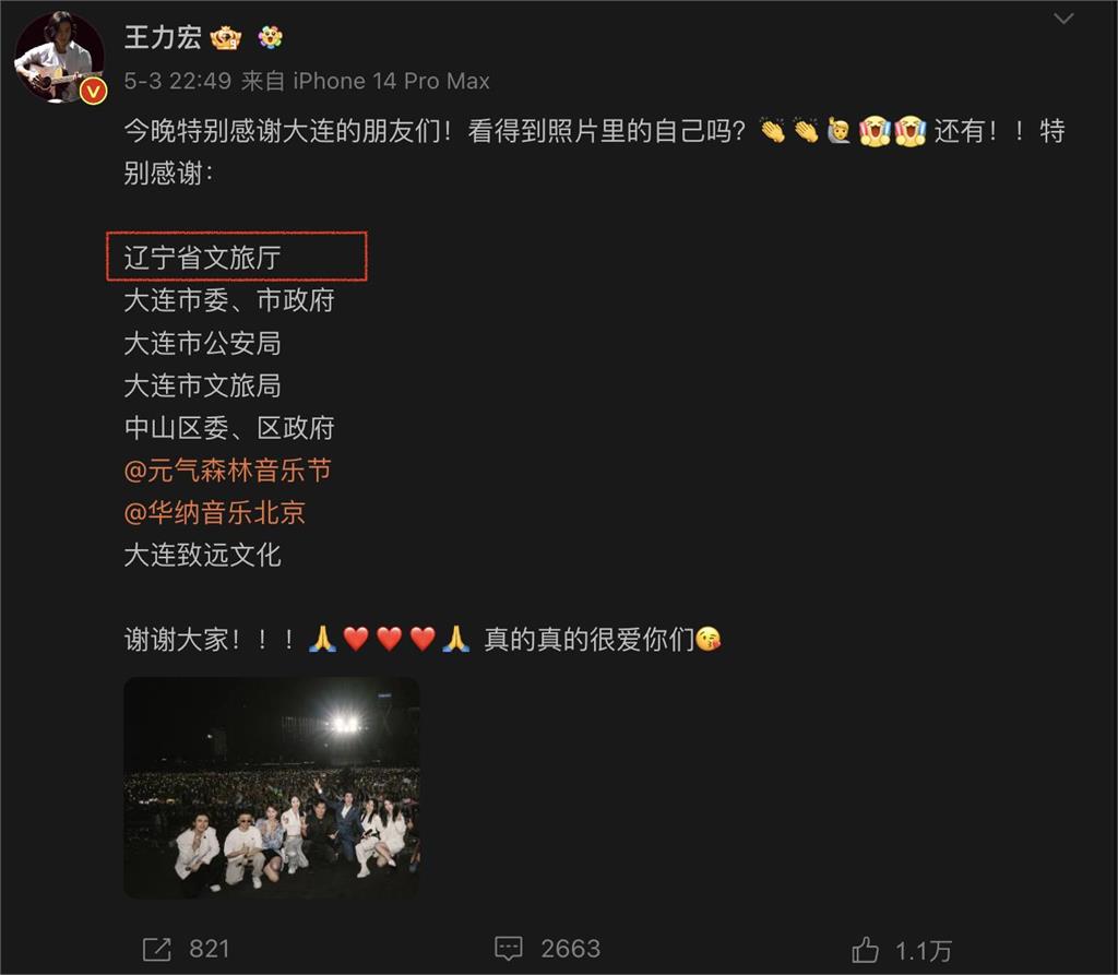 王力宏「中國撈金」也出包!「省份、城市黑白配」小粉紅揪2點幫硬凹