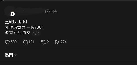 LADY M杜拜巧克力蛋糕「已有黃牛炒價」！1片開價3000網酸：已為在當沖？