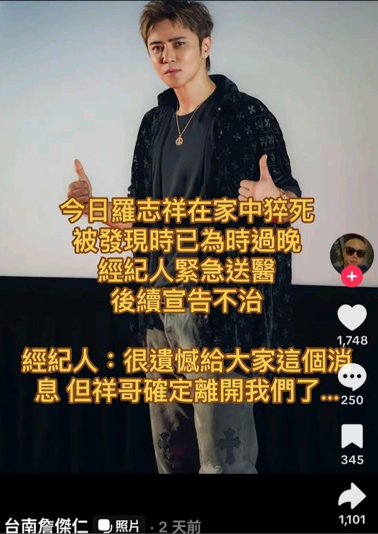 羅志祥遭傳「家中猝死」經紀人急發聲!粉絲搖頭「怎麼可能」官方IG25字回應