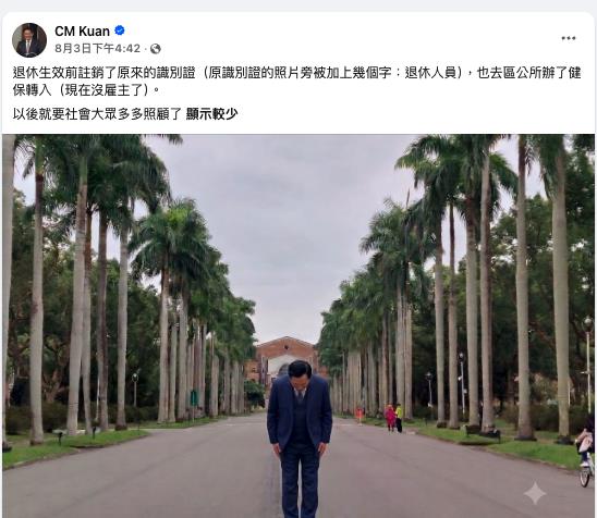 管中閔「告別37年教職」身分變了！台大識別證「蓋4字」自嘲：沒雇主了