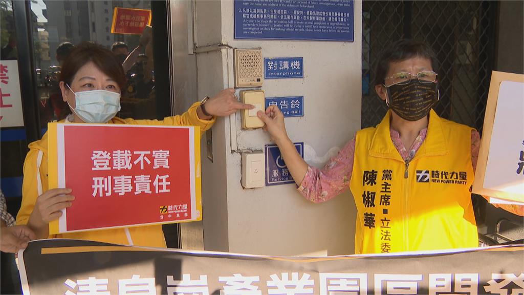 陳椒華控告顏家清泉崗開發案 涉嫌環評造假