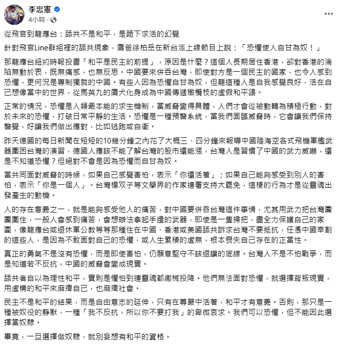 從飛官群到龍應台!李忠憲嘆「選做奴隸就別妄想和平」:跪下求活的幻覺