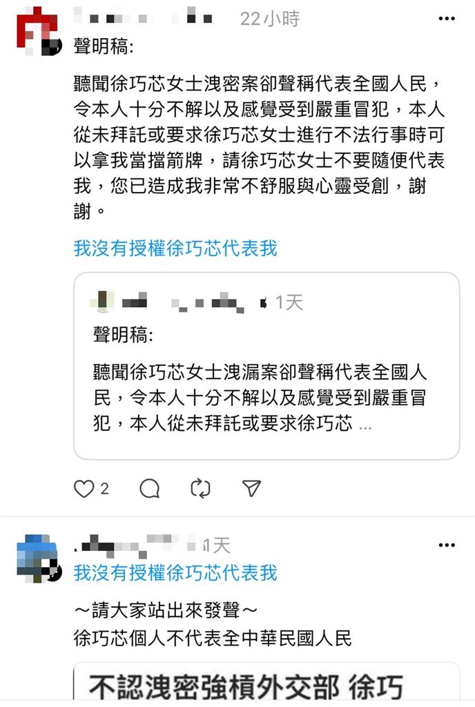 快新聞／涉洩密還稱代表全國人民　網炸鍋發起活動「我沒有授權徐巧芯代表我」