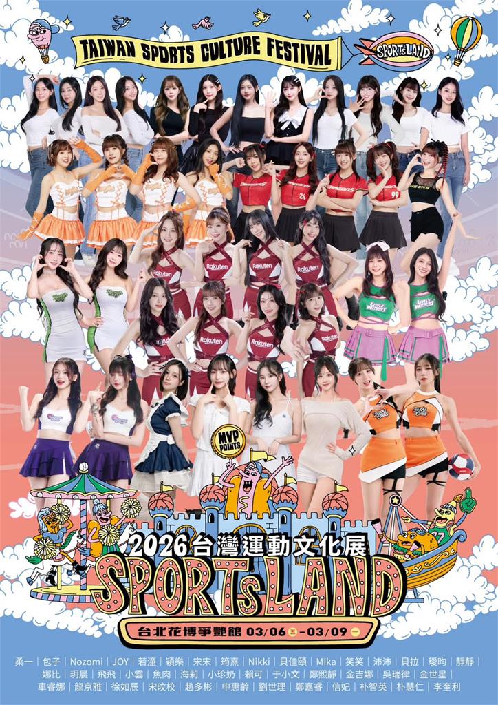 綜合／台灣運動文化展3月6日花博登場！超過40位啦啦隊女神夢幻登台　詳情點這裡