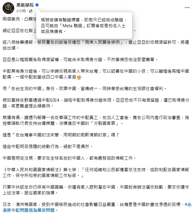 中配在台灣宣揚武統!黑熊學院斷言「統戰行為絕非偶然」:必須視為國安問題