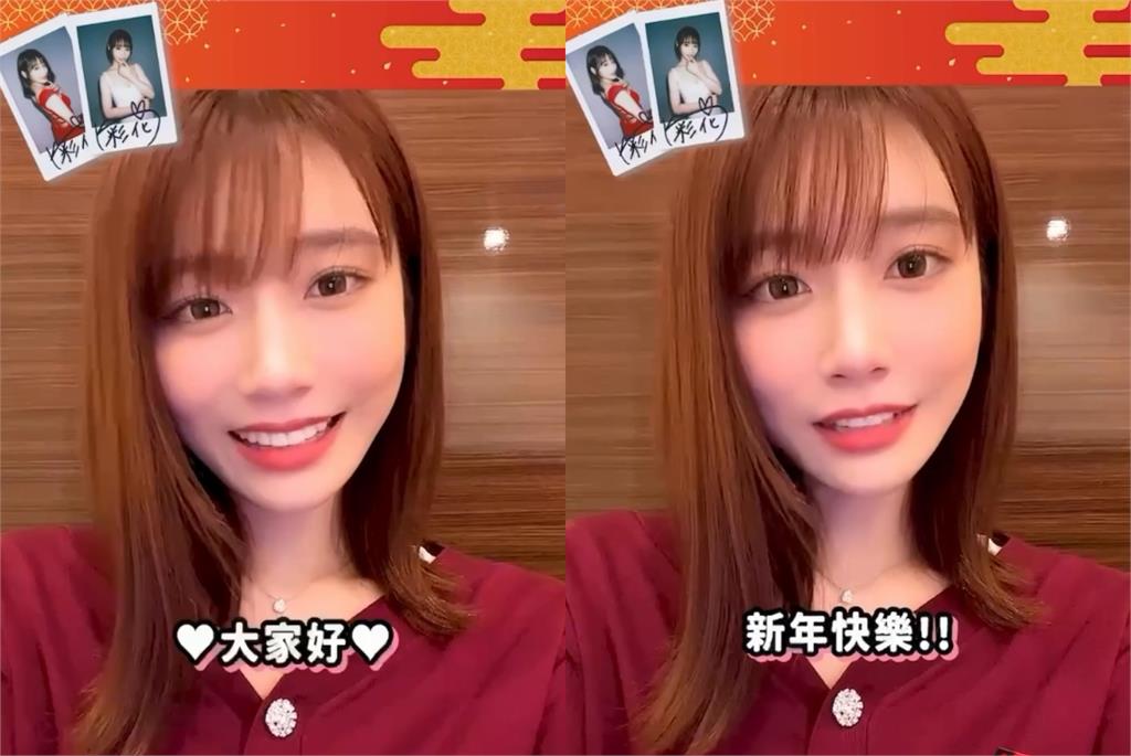 河北彩花打視訊電話來了!超甜奶音講中文「新年快樂」網友秒融化