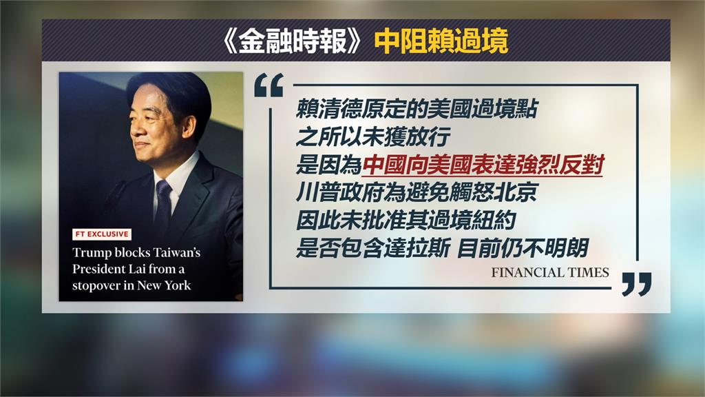 府聲明總統暫無出訪 外媒:中向美抗議 川普拒賴過境紐約