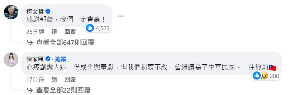 快新聞／郭台銘宣布退選！　柯文哲衝臉書留言「致謝」：我們一定會贏