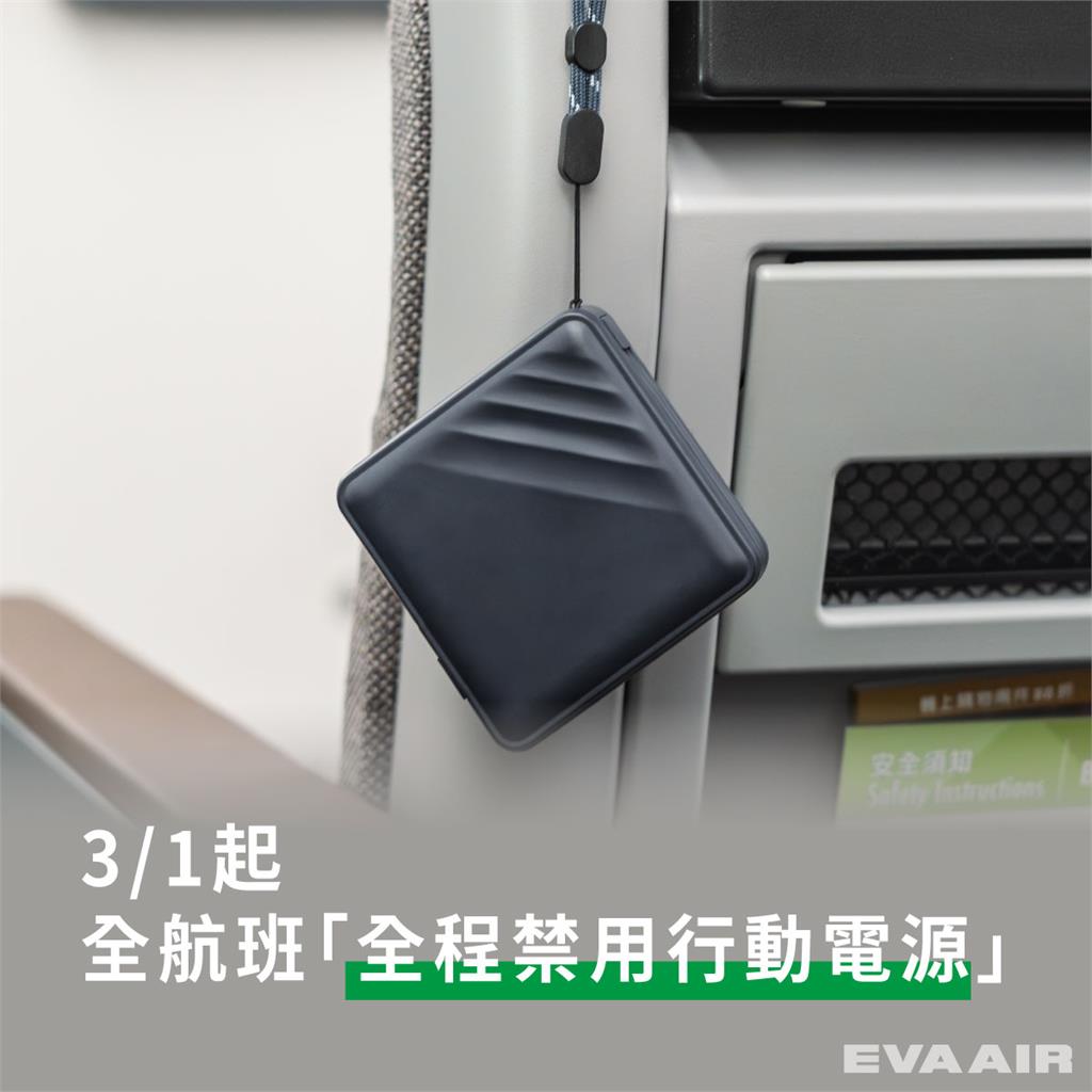 快新聞/出國注意!繼韓籍、華信航空 長榮航空今宣布「這天起」航班全程禁用行動電源
