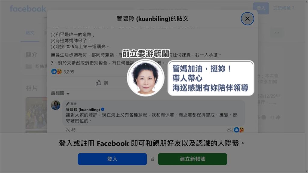 中國軍演隔天辦惜別餐敘　管碧玲致歉：持續監控沒有絲毫鬆懈