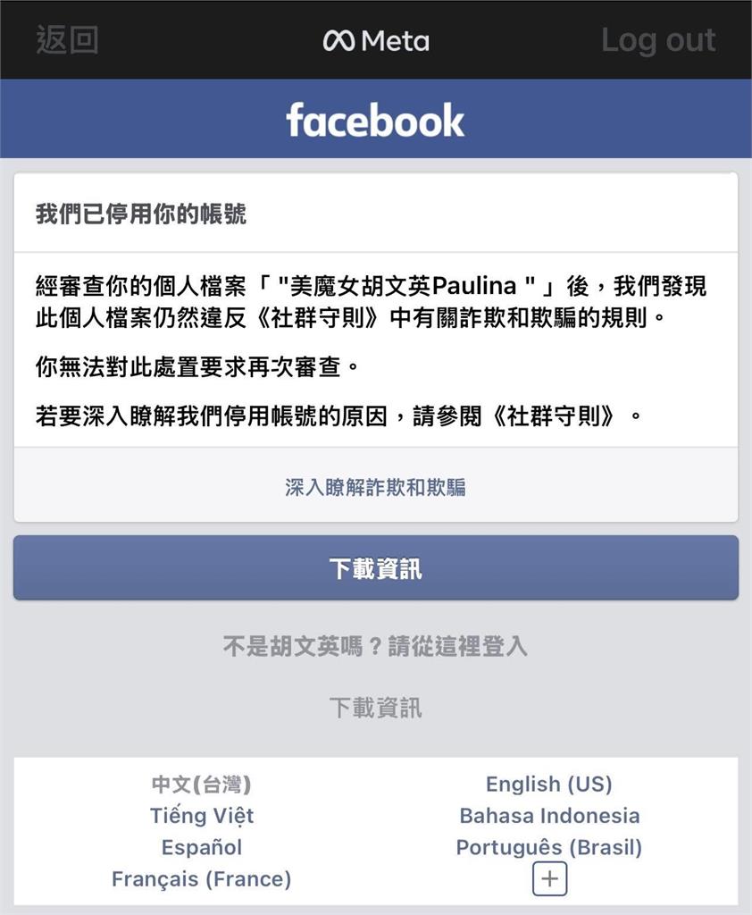 58歲美魔女胡文英崩潰痛哭!10萬粉帳號「涉詐欺」遭停權:到底得罪誰