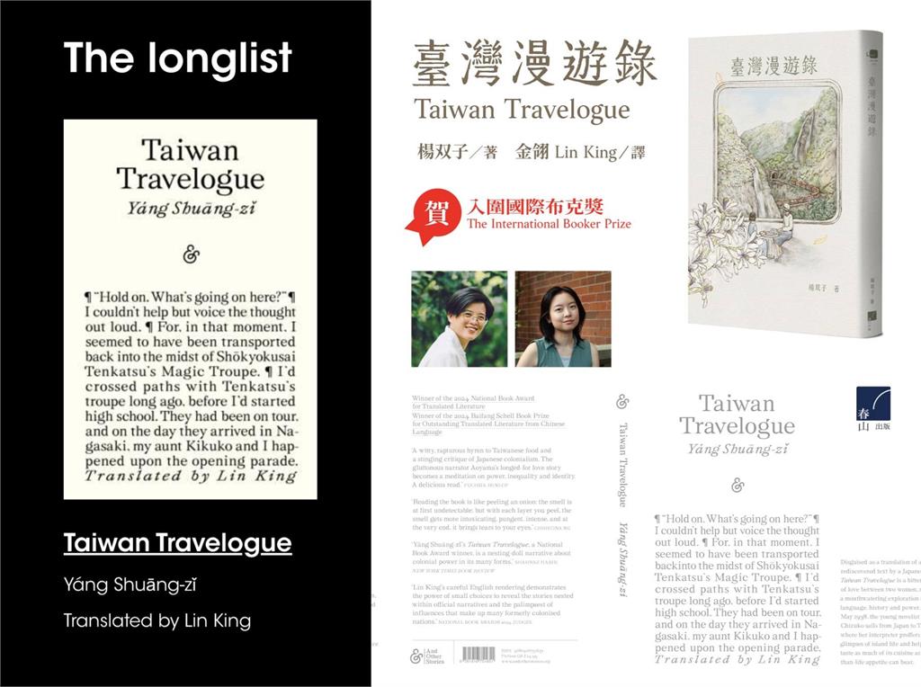 快新聞／世界看見台灣！楊双子《臺灣漫遊錄》勇奪國際布克獎　台灣文學首度登頂
