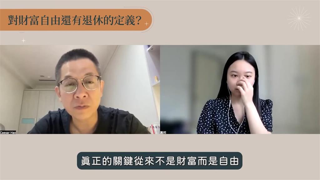 財富自由定義?努力一生只為「錢」 前台積電高階主管答:不一定要非常有錢