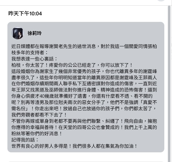 台玻夫人鬆口與張柏芝「真實關係」！昔豪門秘辛曝光…財經網紅見1事發文感嘆