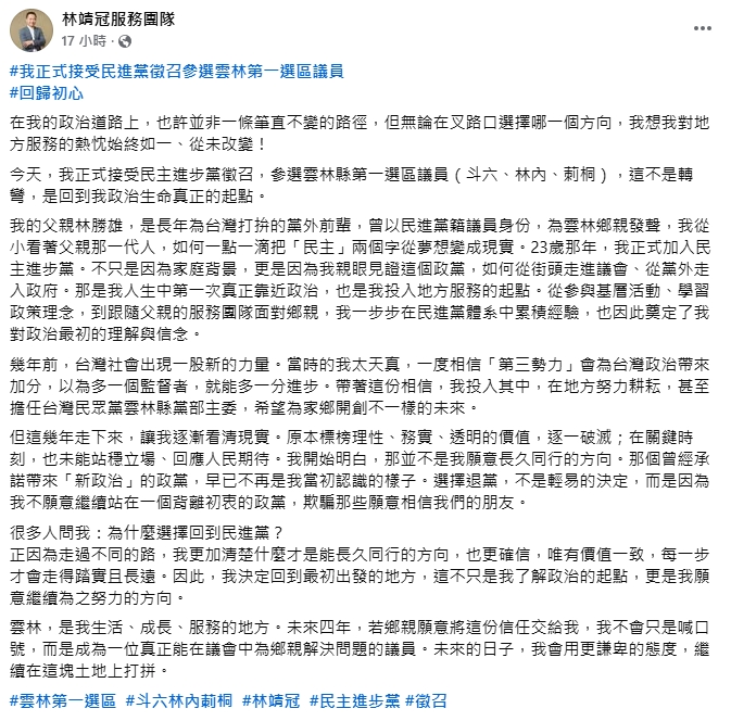 才退黨34天! 前民眾黨雲林主委林靖冠將披綠袍選議員