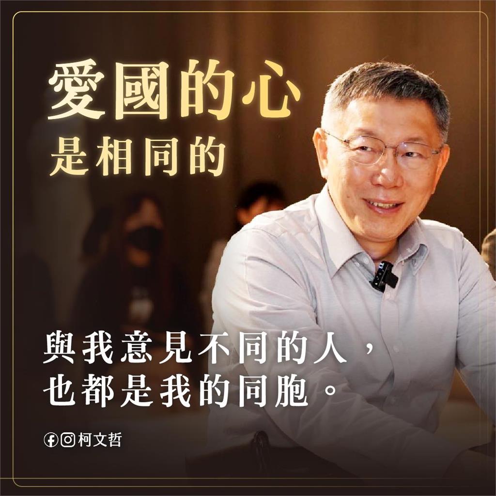 柯文哲臉書稱「意見不同的人也是同胞」 溫朗東揭3點嗆:就是你本人