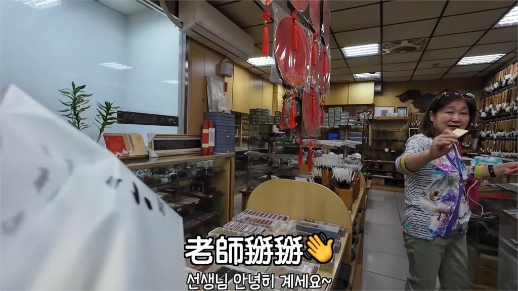 遊台時即興交友!韓妞和台灣書法老師結緣 對方1舉動讓她受寵若驚