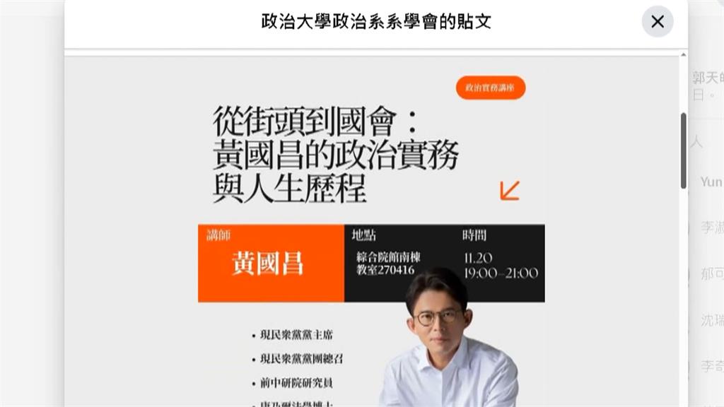 黃國昌受邀政大演講遭狂酸！網友嘲諷：會咆哮問A答B嗎