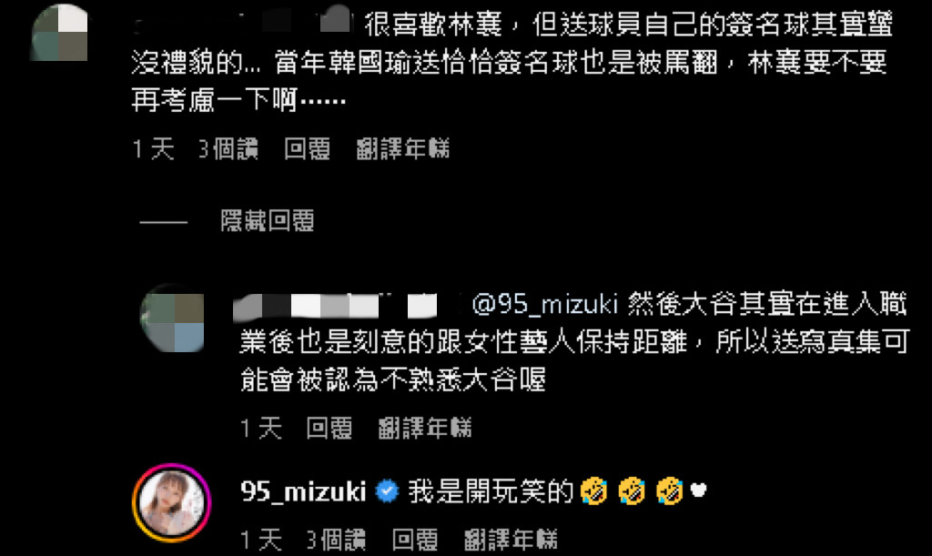 林襄想送大谷翔平「寫真+簽名球」！網友罵「莫忘韓國瑜」讓她回應了