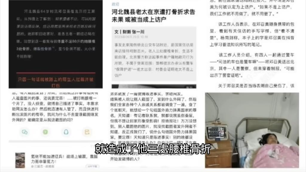 64歲老婦遊北京被痛毆！腰椎爆裂骨折只能癱床　原因曝光就為了看「它」