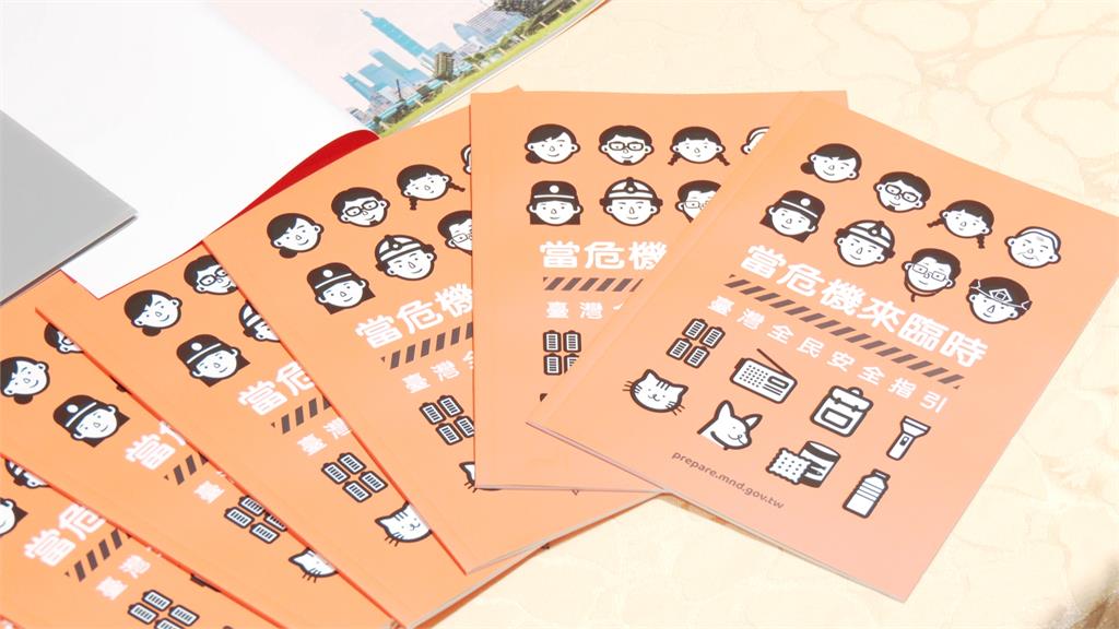 台灣史上首次發數百萬份「民防手冊」　比照選舉公報普發