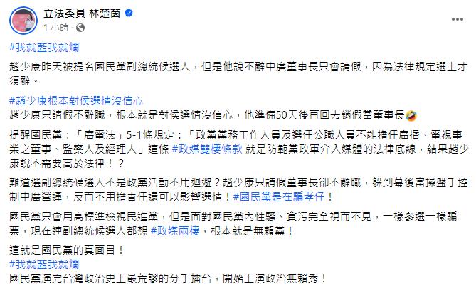 快新聞/趙少康中廣董事長僅請假「不辭職」 林楚茵酸:對侯友宜選情沒信心