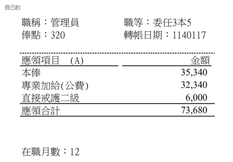 快刷存摺！軍公教大紅包來了 有公務員開心曬文爽領13萬