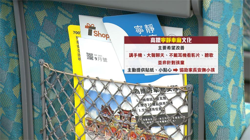 高鐵「寧靜車廂」挨轟倍感壓力 家長遭舉牌勸導 籲落實親子友善