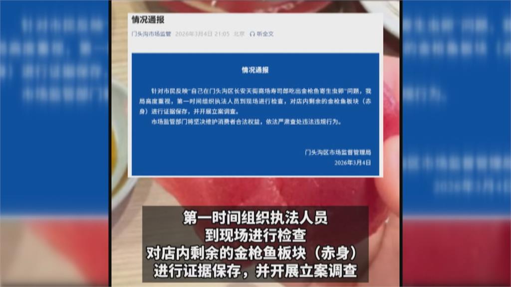 中國壽司郎「鮪魚壽司疑有蟲卵　」　日本母公司股價一度跌14％