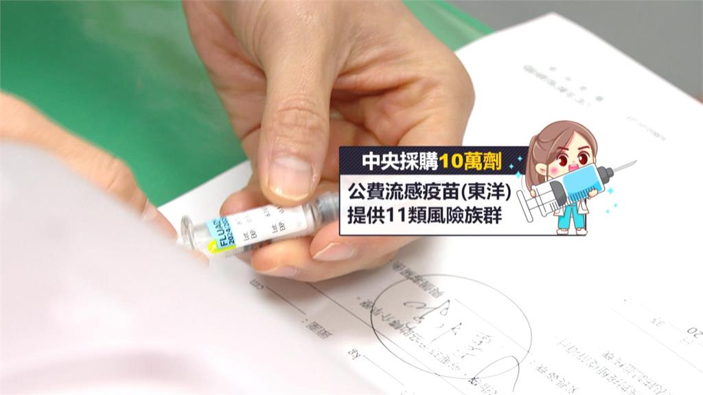 加購10萬劑流感疫苗開打 11類高風險族群開放接種